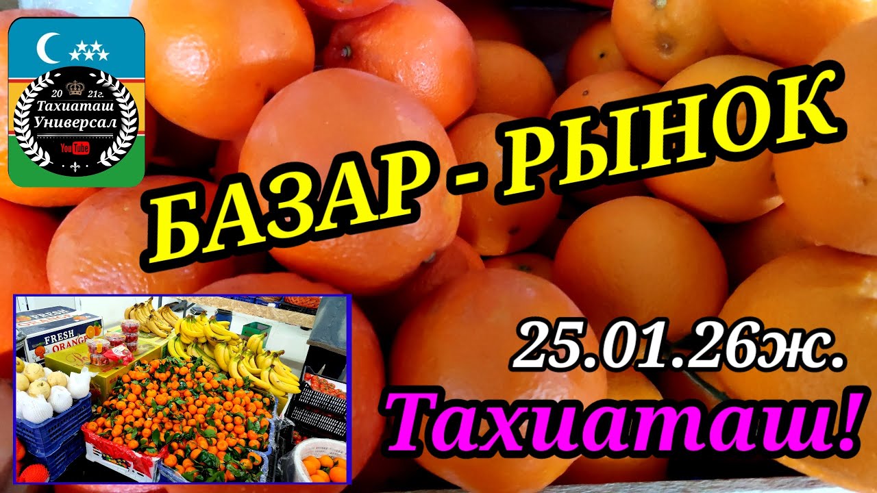 ТАХИАТАШ БАЗАРЫНАН ВИДЕО ОБЗОР #тахиаташ#каракалпакистан#бахалары#цены#продукты#овощи#фрукты#салат 