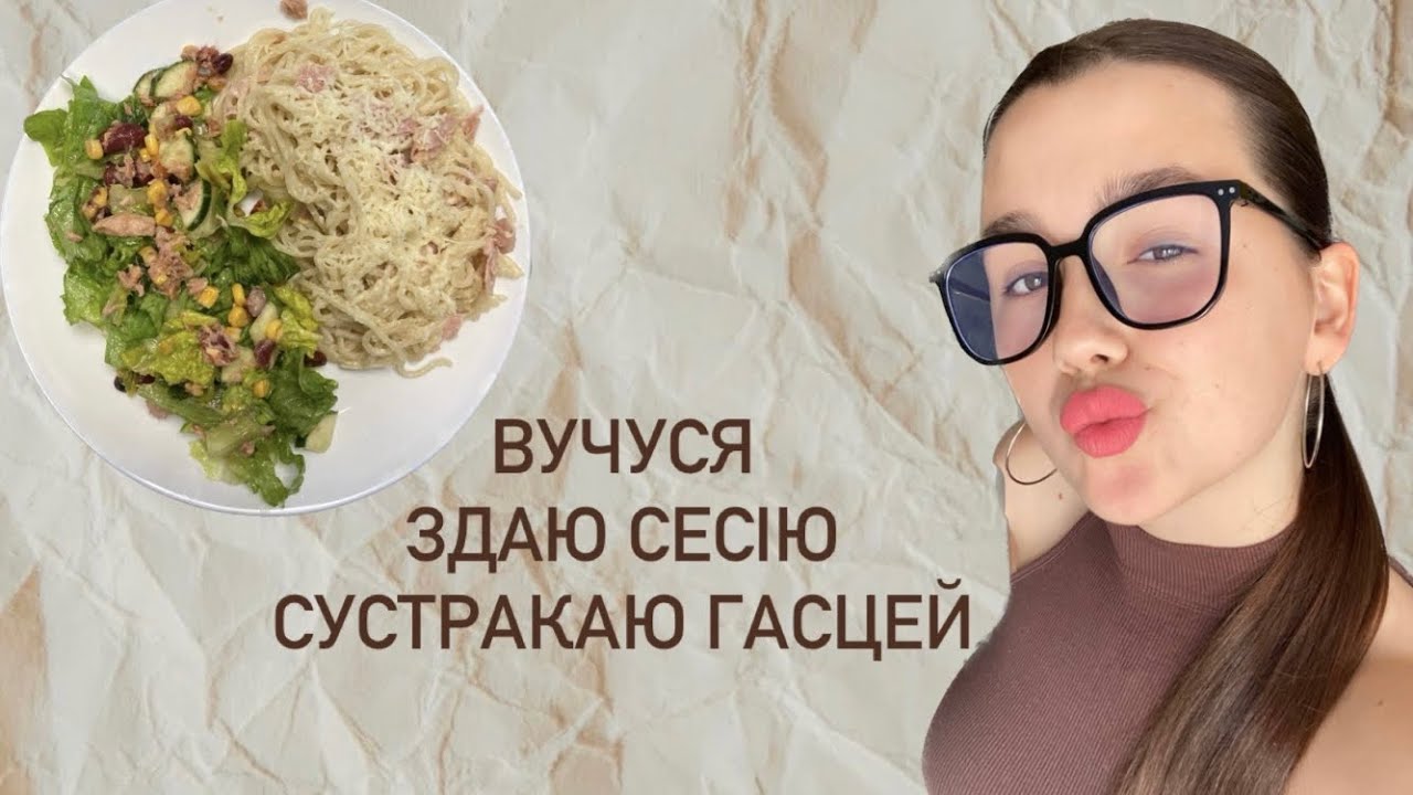 СЕСІЯ.Вучоба.Прыезд Цімафеевых😂🤍