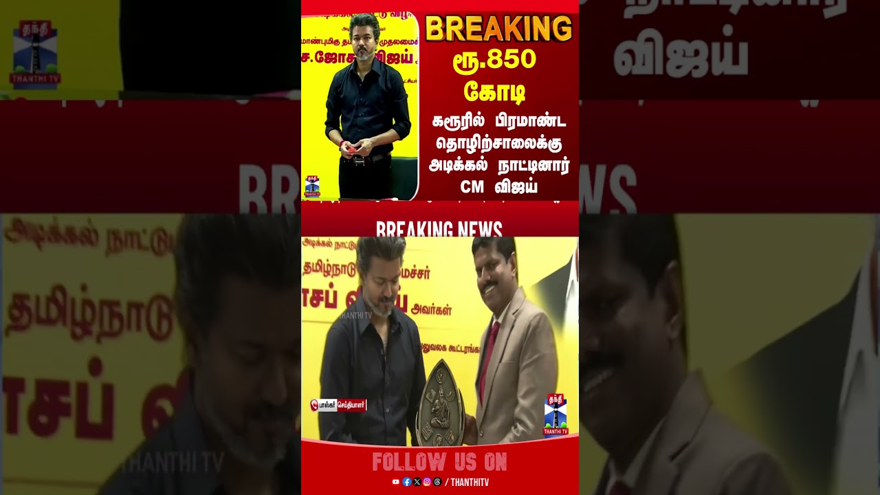 CM Vijay | Karur | ShoeFactory