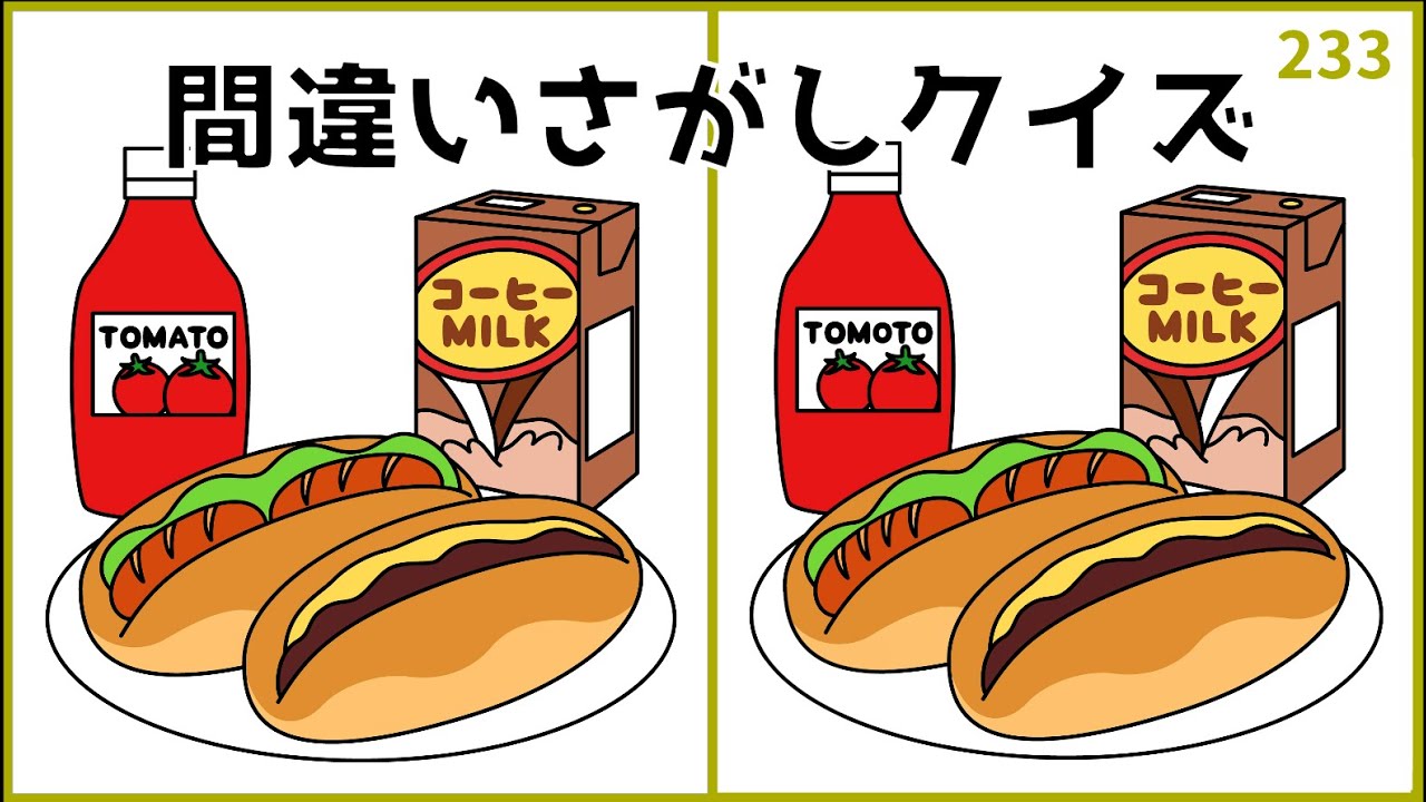 【間違い探しクイズ】無料＆脳トレおすすめ動画！高齢者向けゲーム【簡単】#233