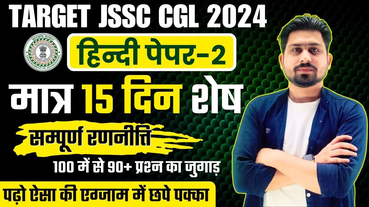 15 DAYS planing  || Hindi literature || HINDI PAPER 2 || JSSC CGL || JSSC || #jssccgl || #jssc