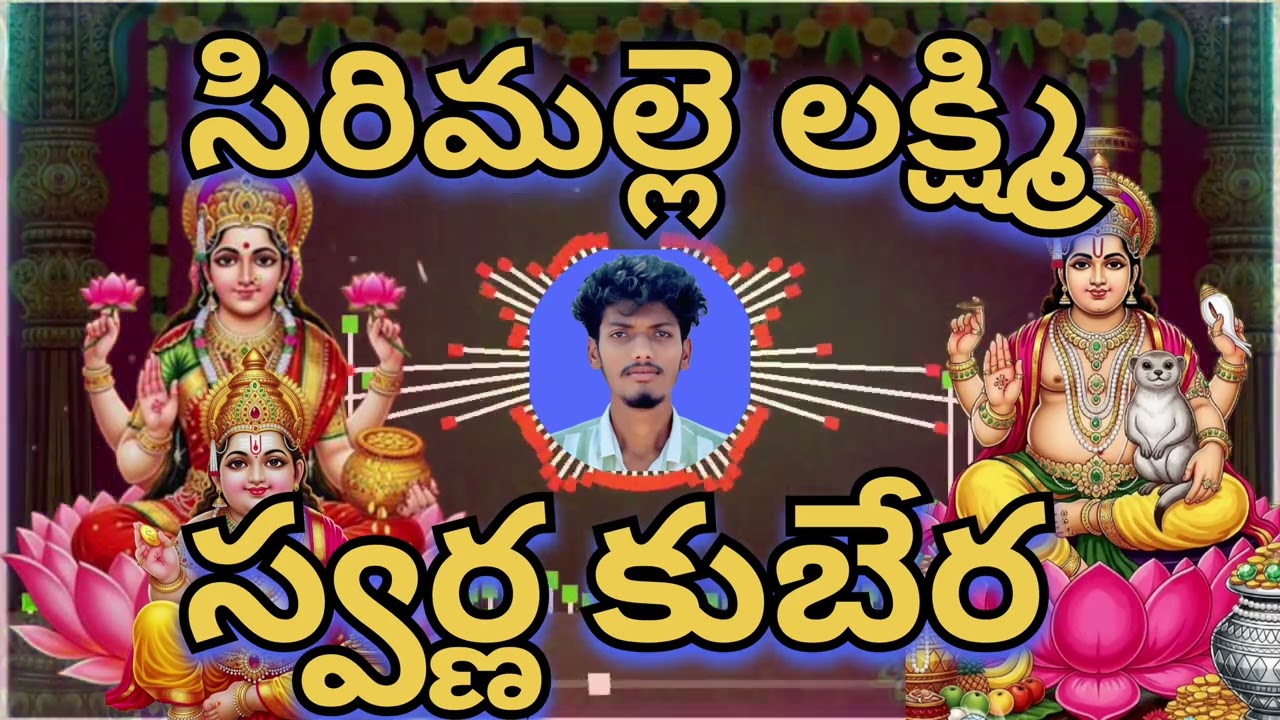 సిరిమల్లె లక్ష్మి - స్వర్ణ కుబేర | అష్టైశ్వర్యాలు ఇచ్చే దివ్య గీతం | NDP ROCK STARS 🤘💰 | SUBSCRIBE |