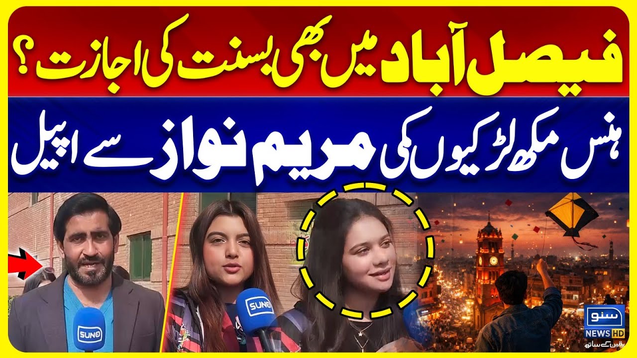 Basant in Faisalabad? Cheerful Girls Appeal to Maryam Nawaz | Basant Festival 2026 Lahore