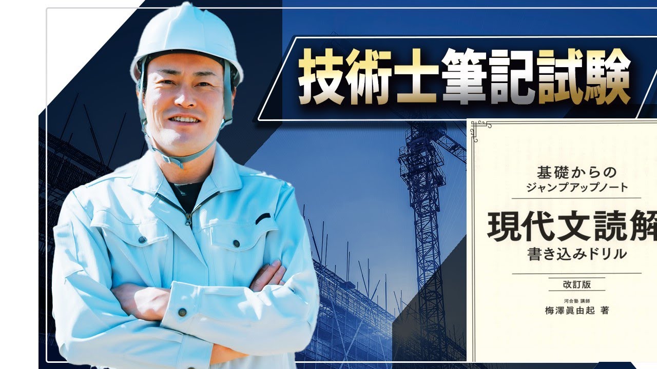 【技術士二次試験】『解法のテクニック』とその後のテキスト作成。読解力を鍛える「ドリル」のようなテキスト考えています。途中経過を含めて逐次お知らせします。