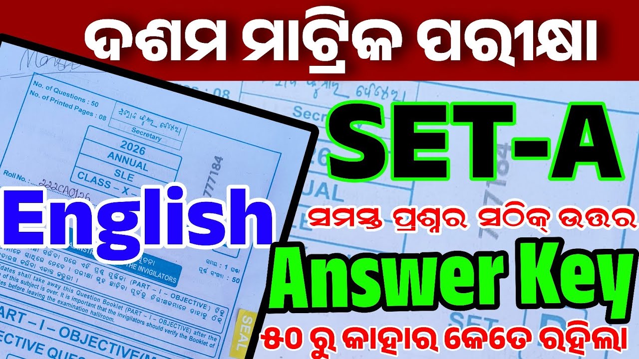 10th Class Matric Exam SLE English Answer Key Set-B। Matric Exam English Answer Key Set-A
