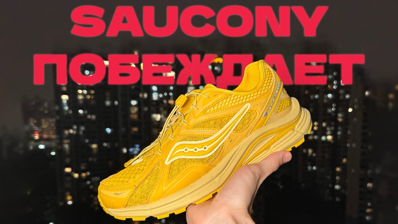 Это ЛУЧШИЕ КРОССОВКИ на ЛЕТО 2025??? SAUCONY Kinvara 4