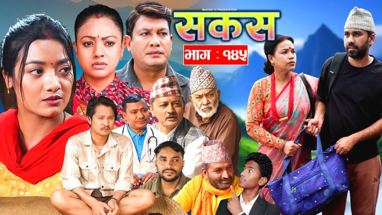 सकस भाग - १४५ || Sakas new Episode - 145 | Sakas episode 144 Review | #Sakas episode 145 | Sakas New