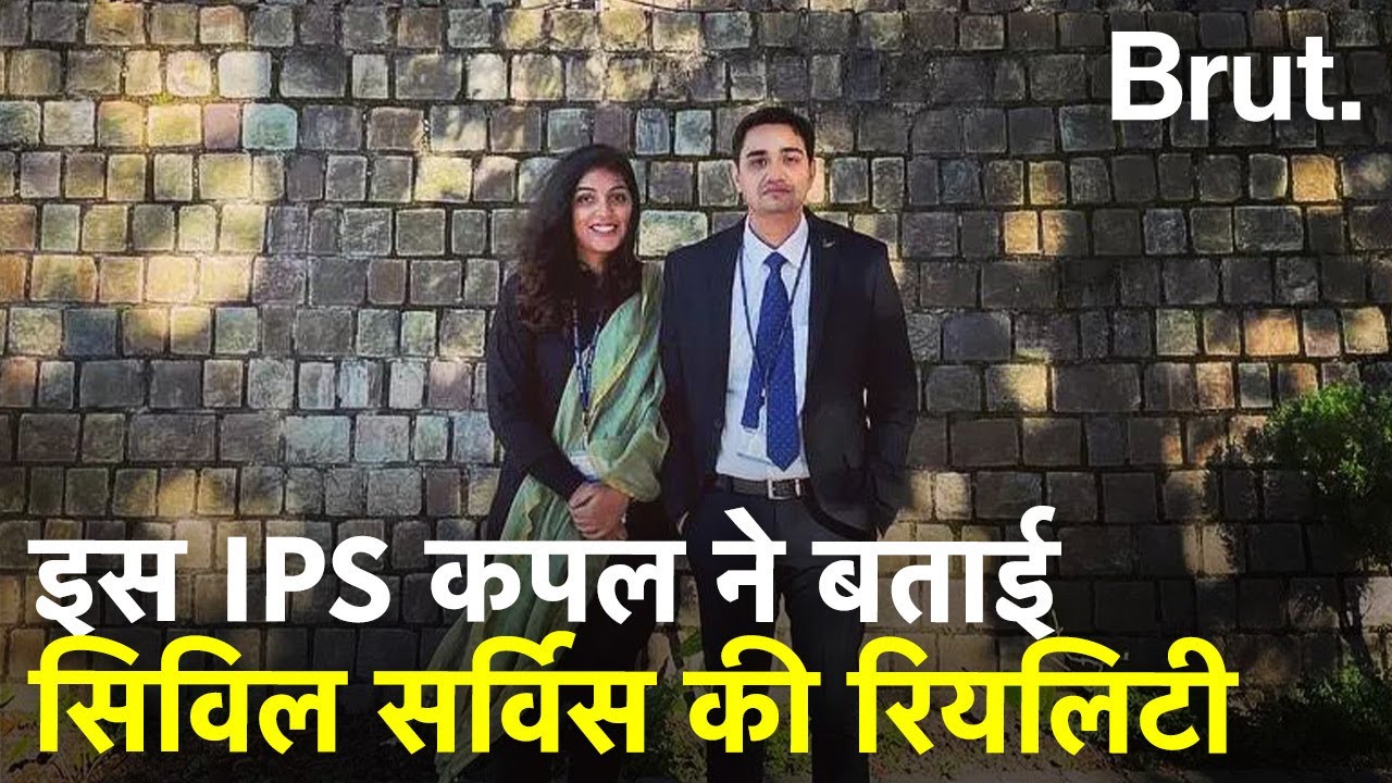 रील से इतर सिविल सर्विस की रियलिटी IPS कपल Anjali Vishwakarma और Udit Pushkar से जानिए.