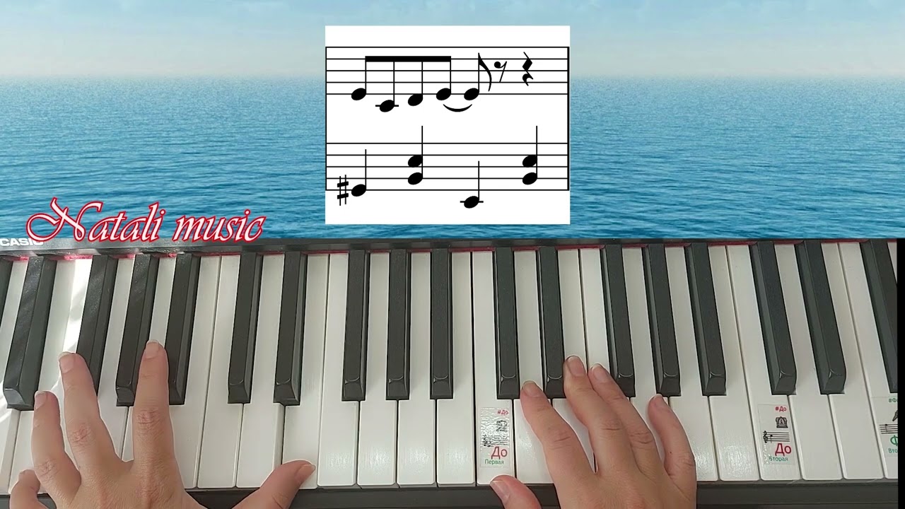 Оставайся Мальчик С Нами На ПИАНИНО В Синем Море Белой Пене + НОТЫ 🎵