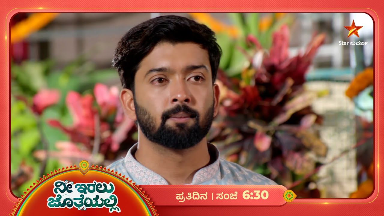 ಅಭಯ್‌ - ಅರ್ಚನಾ ಮದುವೆಯನ್ನ ನಿಲ್ಲಿಸ್ತಾನಾ ಕೃಷ್ಣ? | Ep 197 | 20 Feb 2026 | Nee Iralu Jotheyalli