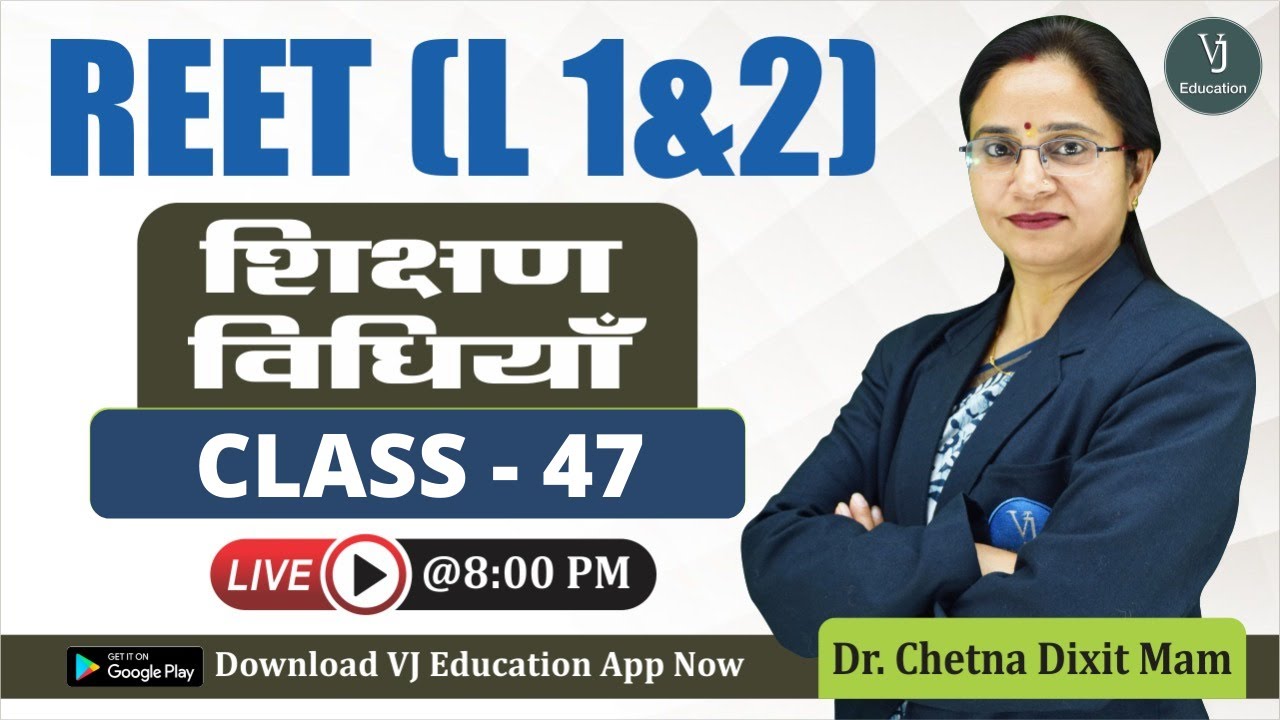 [47] REET 2022 Online Classes | Teaching Methods शिक्षण विधियाँ REET 2022 Classes(Shikshan Vidhiyan)
