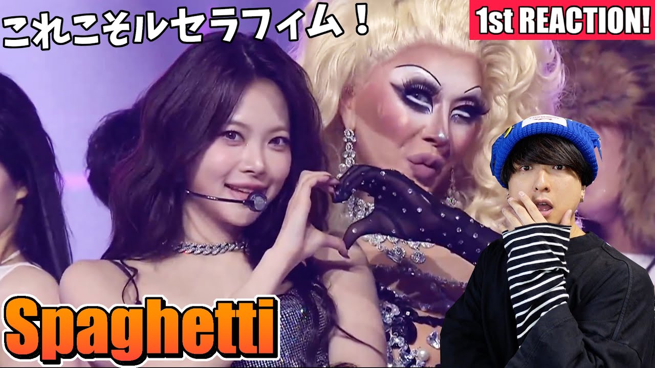 【LE SSERAFIM】SBS歌謡大典での『SPAGHETTI』圧巻のパフォーマンス1stリアクション！！