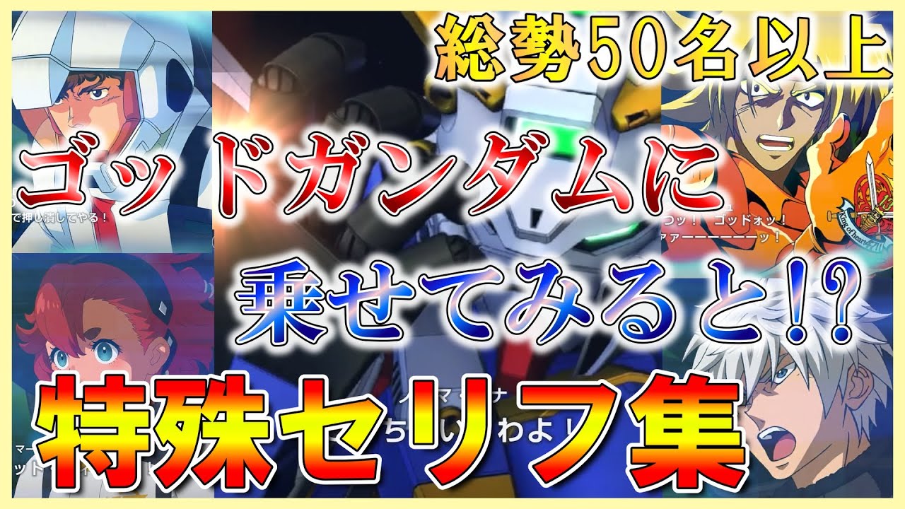 【SDガンダム  Ｇジェネエターナル】あのキャラたちを乗せてみた　爆熱ゴッドフィンガー編 Part1　※ ネタバレ注意