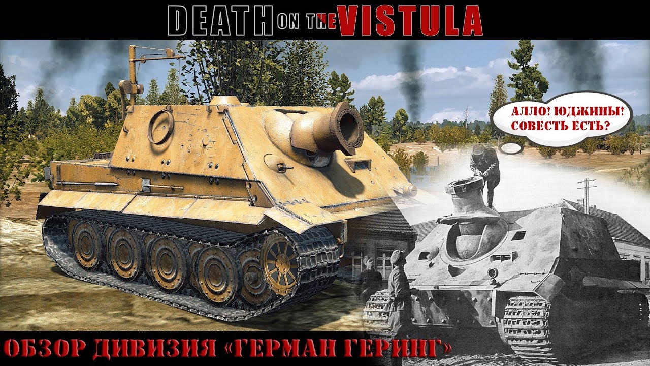 Steel Division 2 Обзор Fallschirm-Panzerkorps Hermann Göring