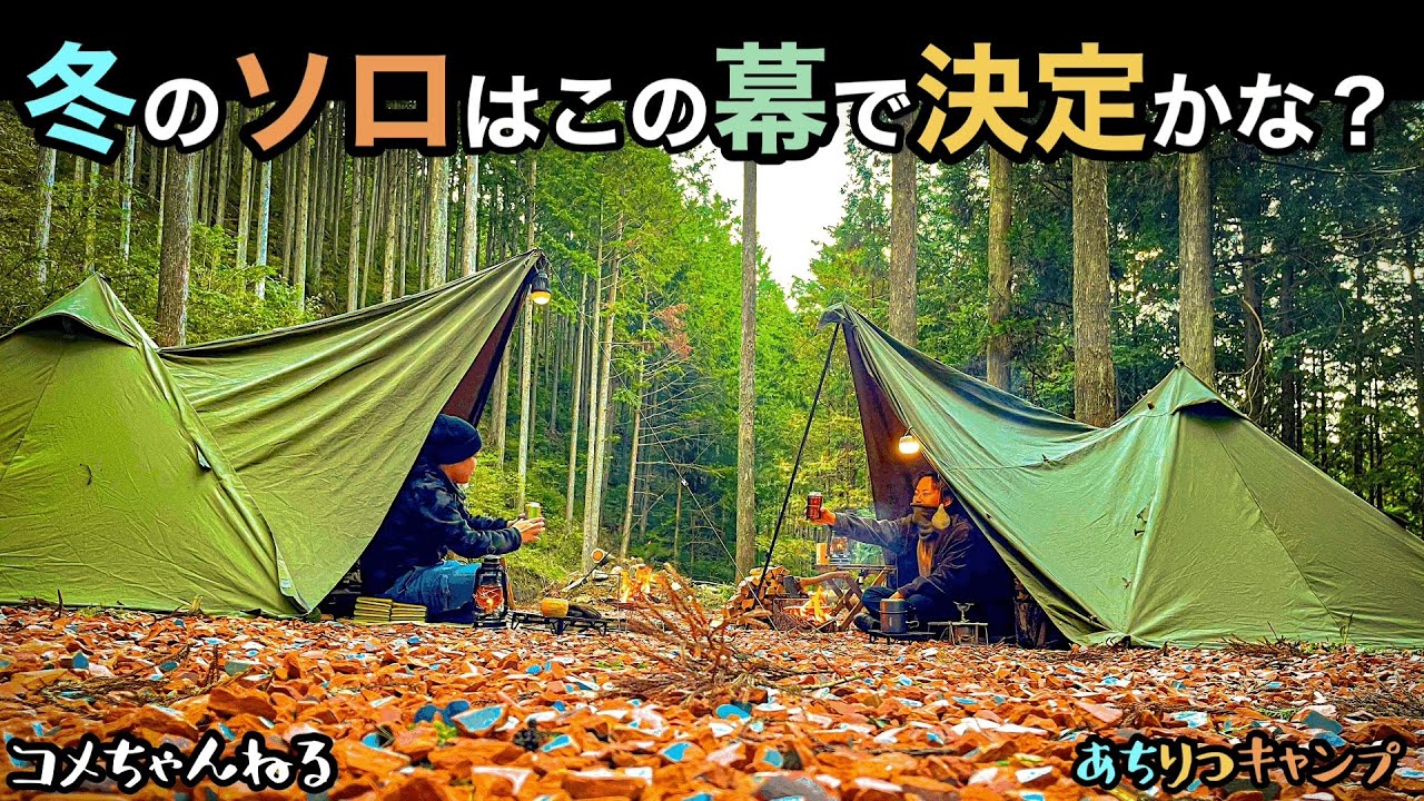 ソロティピー1tcで無骨なソログルキャンプ！！【火打の森キャンプ場】
