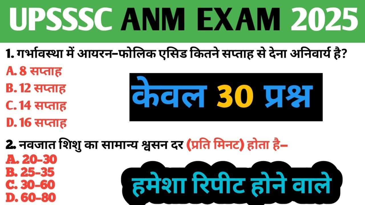 UPSSSC ANM 11 January  Question Paper 2026| UPSSSC ANM Previous Year Question Paper Solved top 30 q