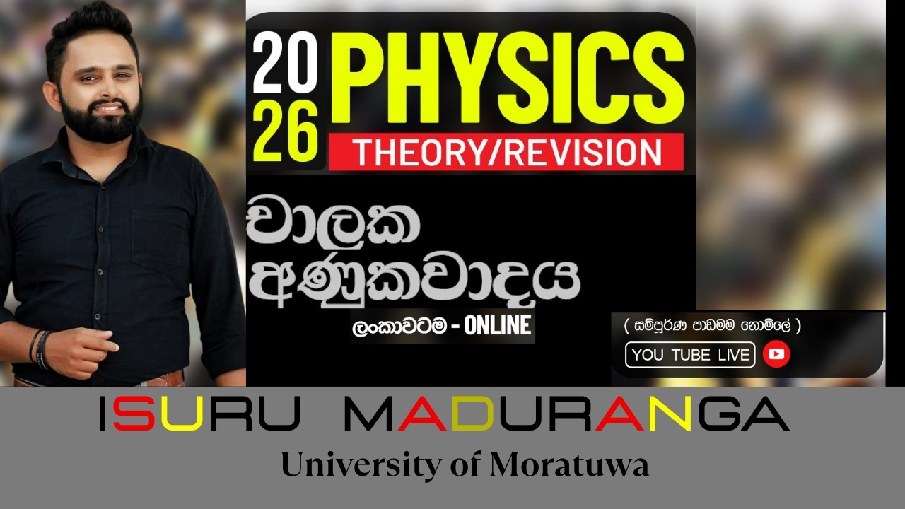 🔴තාපය | චාලක අණුකවාදය   |  2026 REVISION | PHYSICS | ISURU MADURANGA