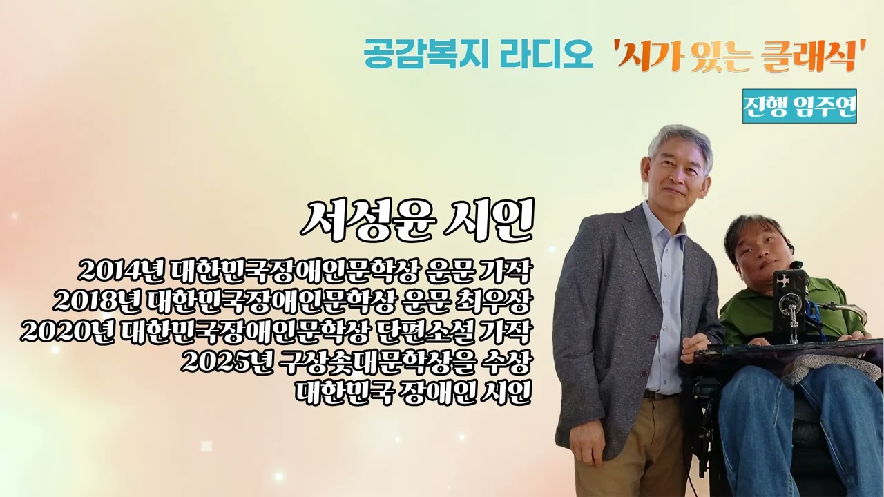 2014년 대한민국장애인문학상 운문 가작2018년 대한민국장애인문학상 운문 최우상 2020년 대한민국장애인문학상 단편소설 가작2025년 구상솟대문학상을 수상 대한민국 장애인 시인