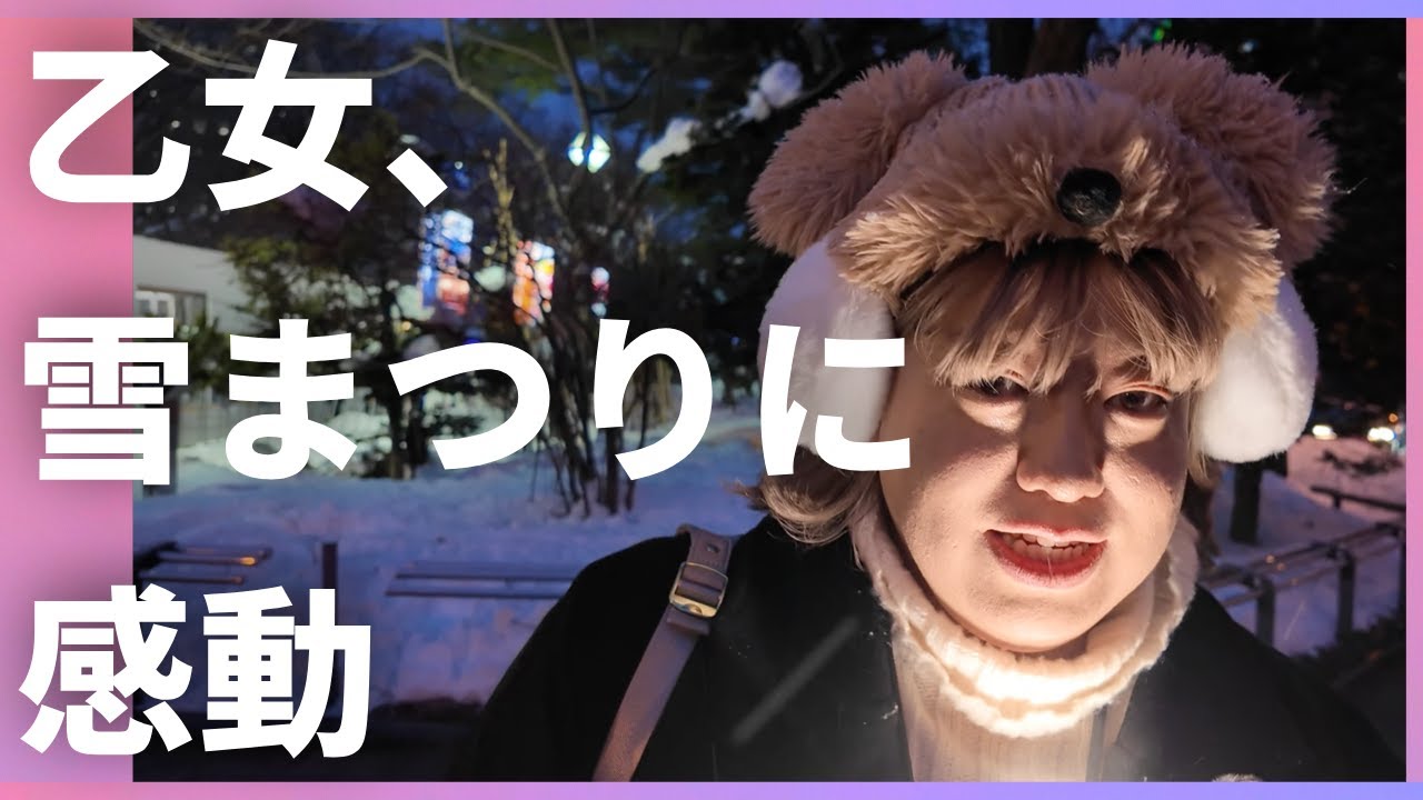 【さっぽろ雪まつり】乙女、雪像に感動