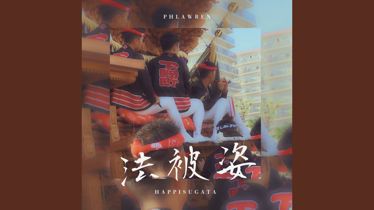 法被姿
