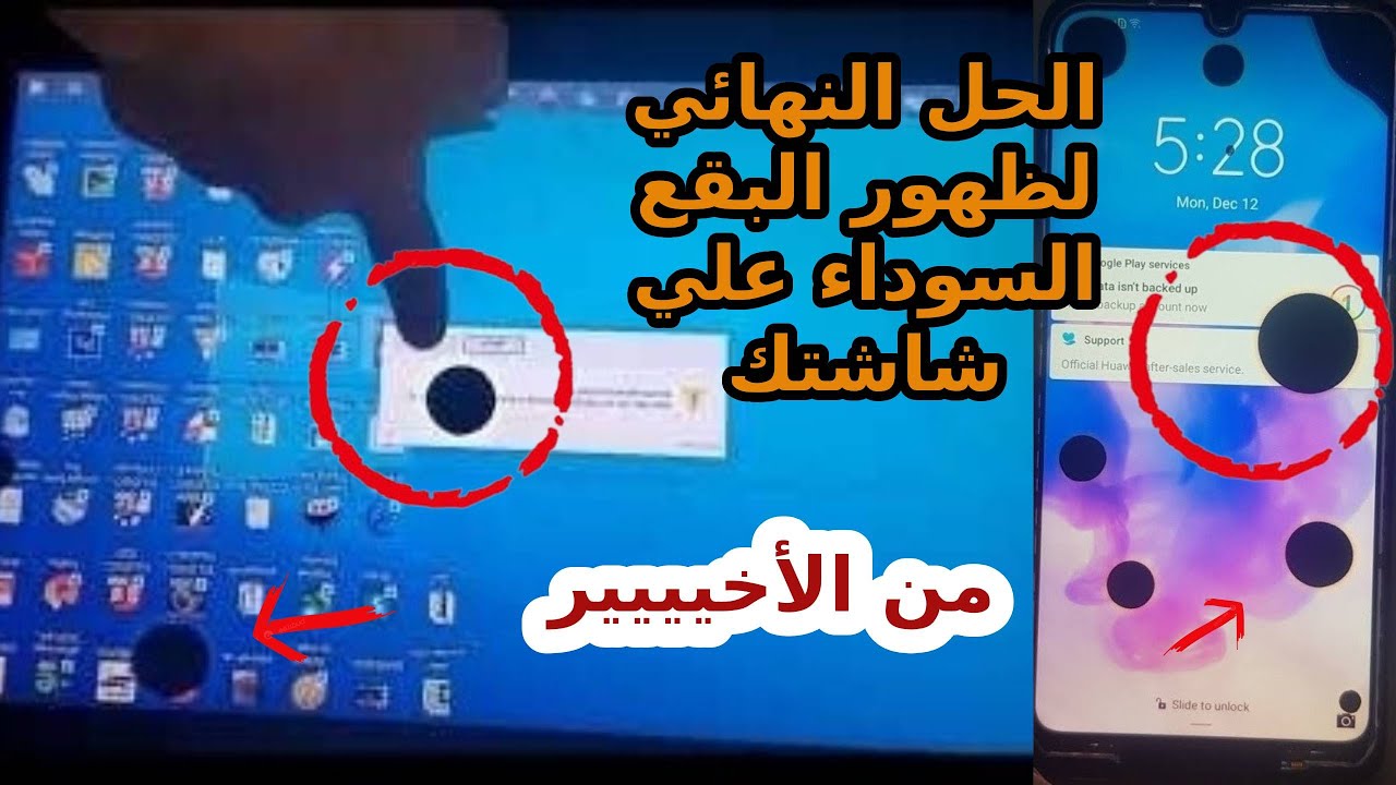 تجربتي في مشكلة ظهور بقع سوداء علي شاشة اللاب والهاتف ا طريقة اصلاح الشاشة المكسورة والحفاظ عليها