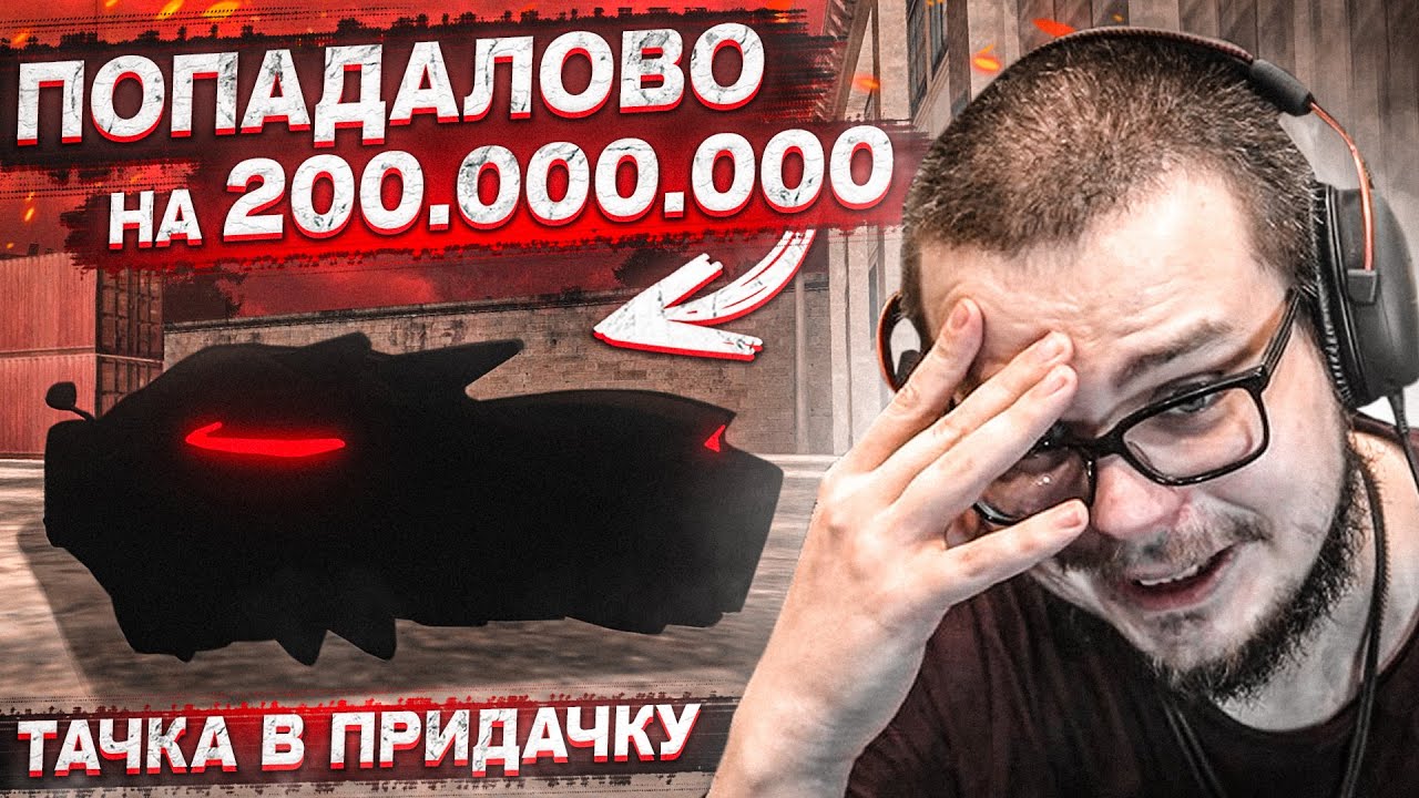 ПРОСТО П**ДЕЦ!!! ПОПАДАЛОВО НА 200.000.000! МДА... (ТАЧКА В ПРИДАЧКУ - MTA | CCDPlanet)