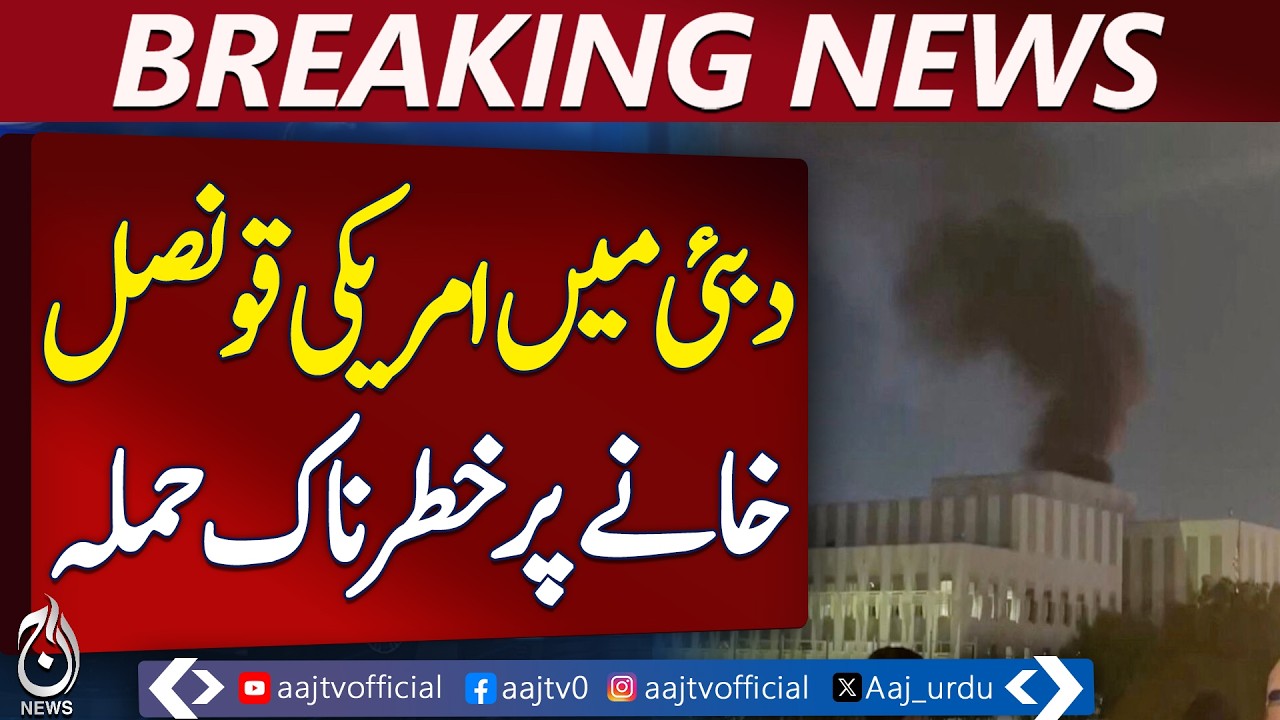 Dubai US Consulate Drone Strike | UAE Air Defense | Iran Drones Update - Aaj Pakistan News