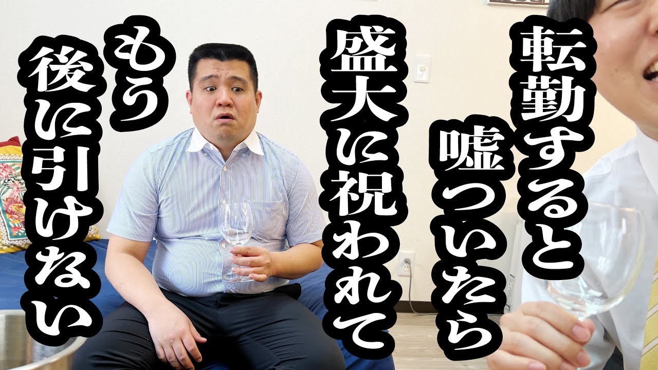 エイプリルフールに、アメリカに転勤すると嘘ついたら、祝賀会開かれて会社やめることになった【ジェラードン】