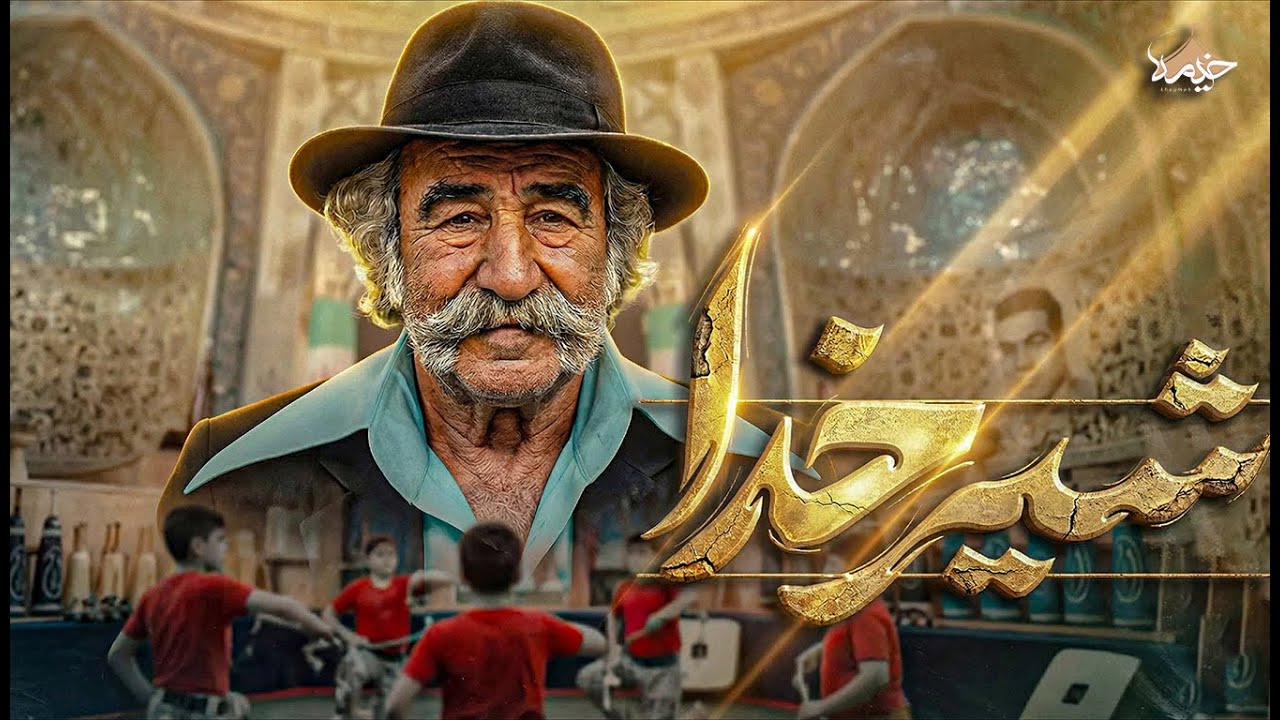 نماهنگ جدید شیرخدا | نماهنگ روز ولادت امیرالمومنین (ع) | نماهنگ روز پدر