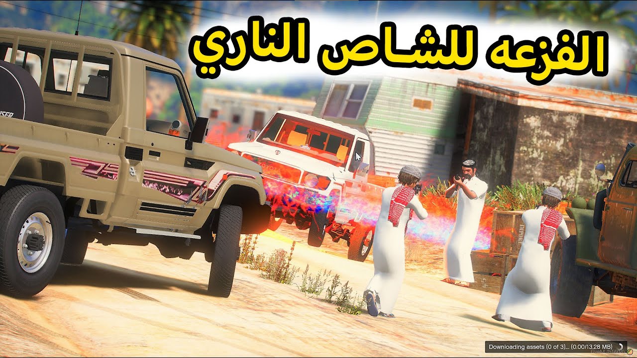 الشاص السحري |مطاردة خاطف الشاص الناري #GTA_V