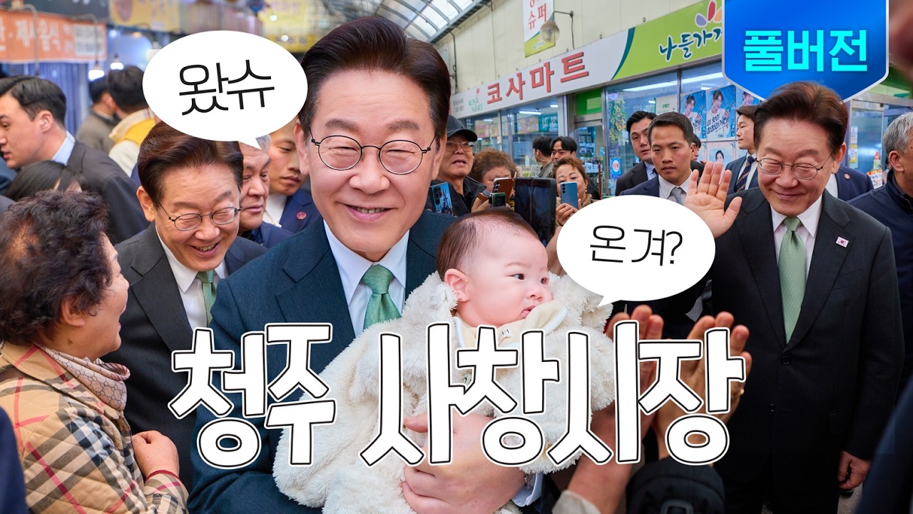 [풀버전] 이이~ 오늘 밥친구🍚 26분 57초 왔슈ㅣ 청주 사창시장 방문