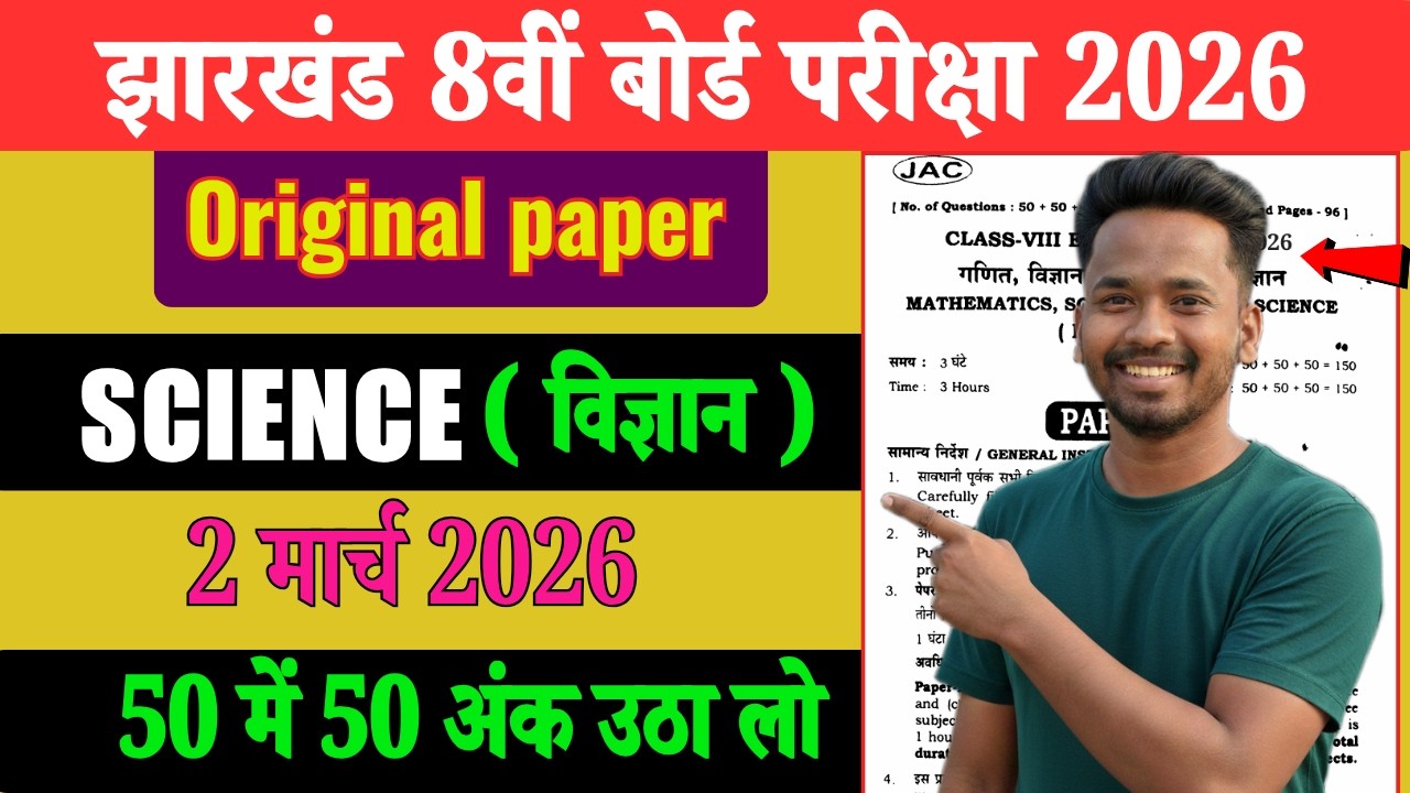 Class 8th Science Original Question Paper 2 March | Class 8th Science Viral Question 2 March 2026
