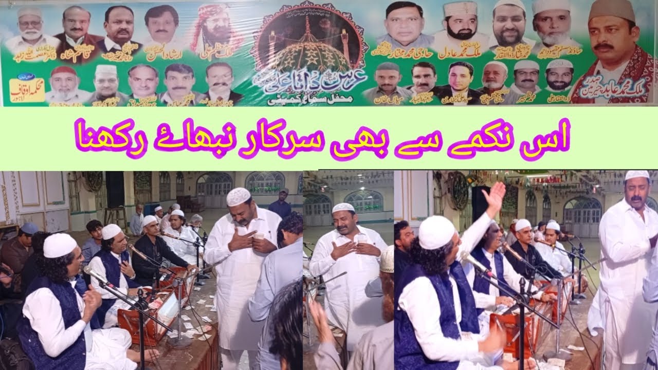اس نکمے سے بھی سرکار نبھاۓ رکھنا New Qawwali Data Ali Hajveri