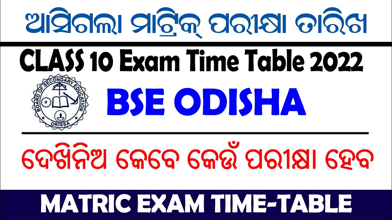 Odisha matric exam date 2022 | Bse odisha class 10 matric exam time table 2022