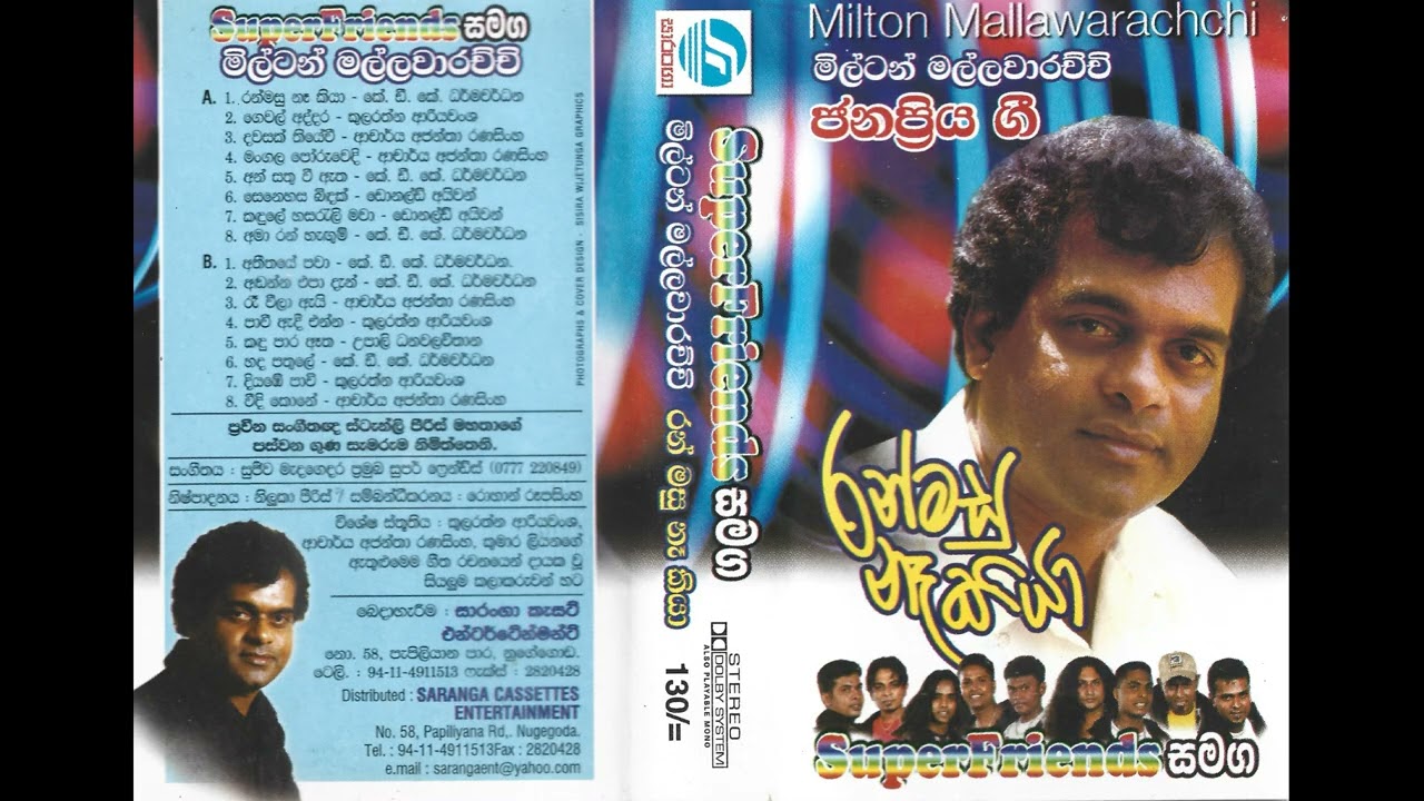 හද පතුලේ - මිල්ටන් මල්ලවාරච්චි