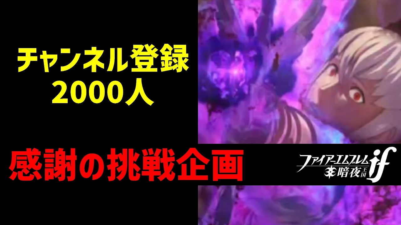 【告知】明日3月4日20時より！絶望の再挑戦！【登録2000人感謝の挑戦企画】