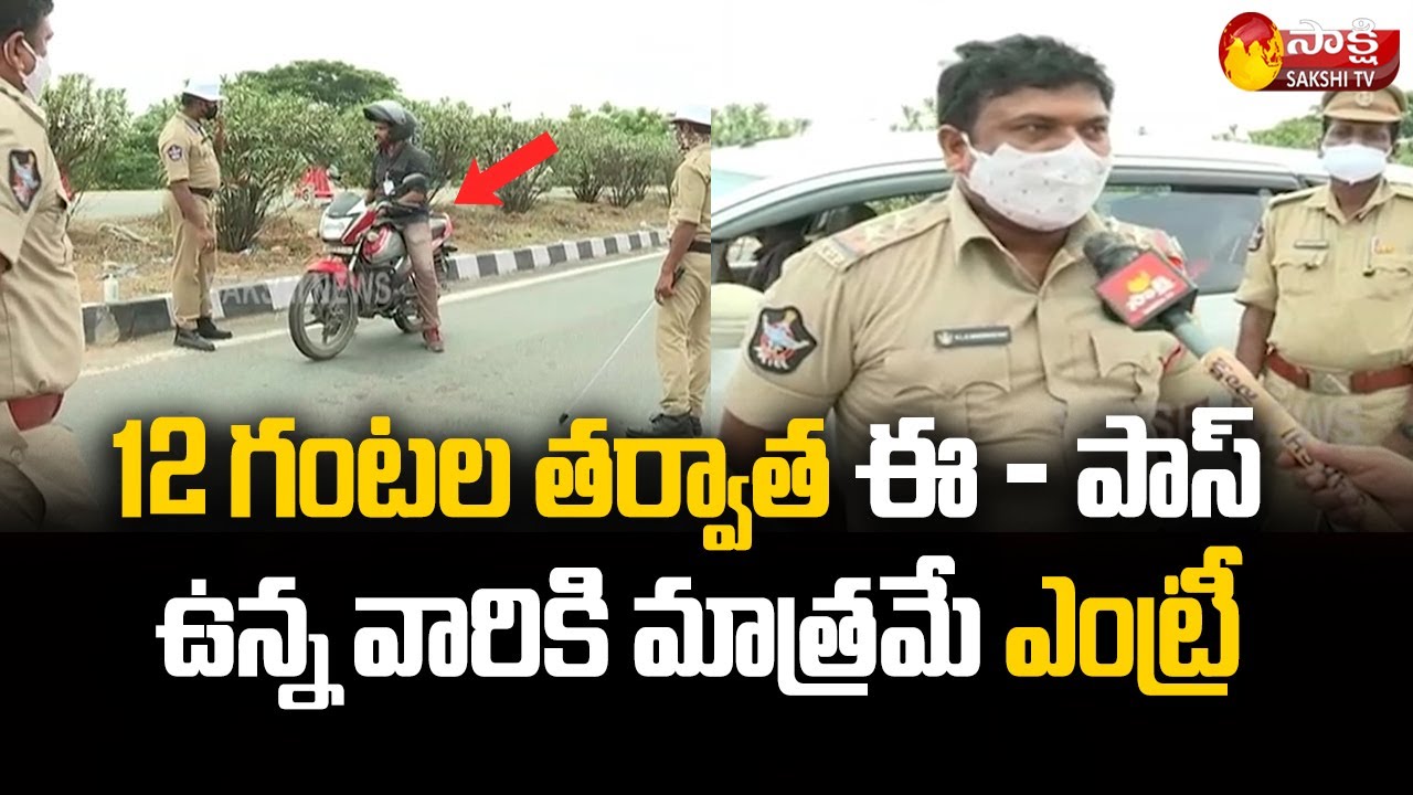 E Pass Mandatory For Entering Into AP | SI Someswara Rao Face To Face On AP Curfew | Sakshi TV
