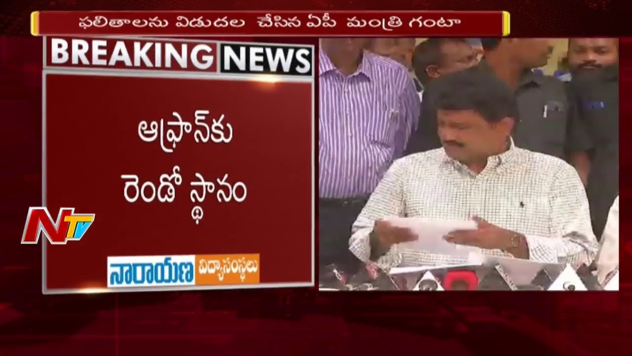 AP Intermediate 2nd Year 2018 Results Released by AP Education Minister Ganta Srinivasa Rao || NTV