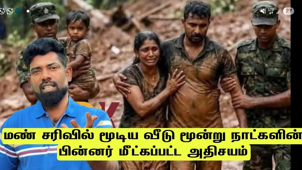 மண் சரிவில் மூடிய வீடு மூன்று நாட்களின் பின்னர் மீட்கப்பட்ட அதிசயம்