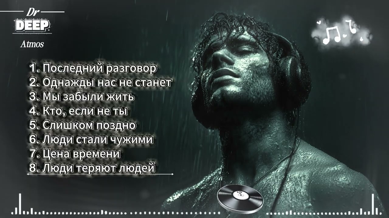 Глубокий Пульс 2026 🔊 Atmospheric Hip-Hop & Deep Bass Mix