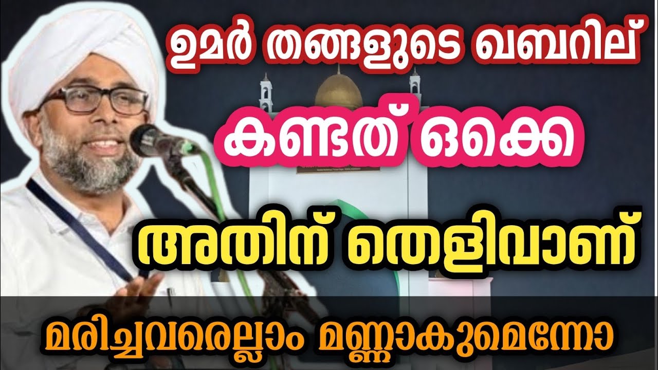 ഖബ്ർ തുറന്നാൽ it#malayalam #ibrahimsaqafi