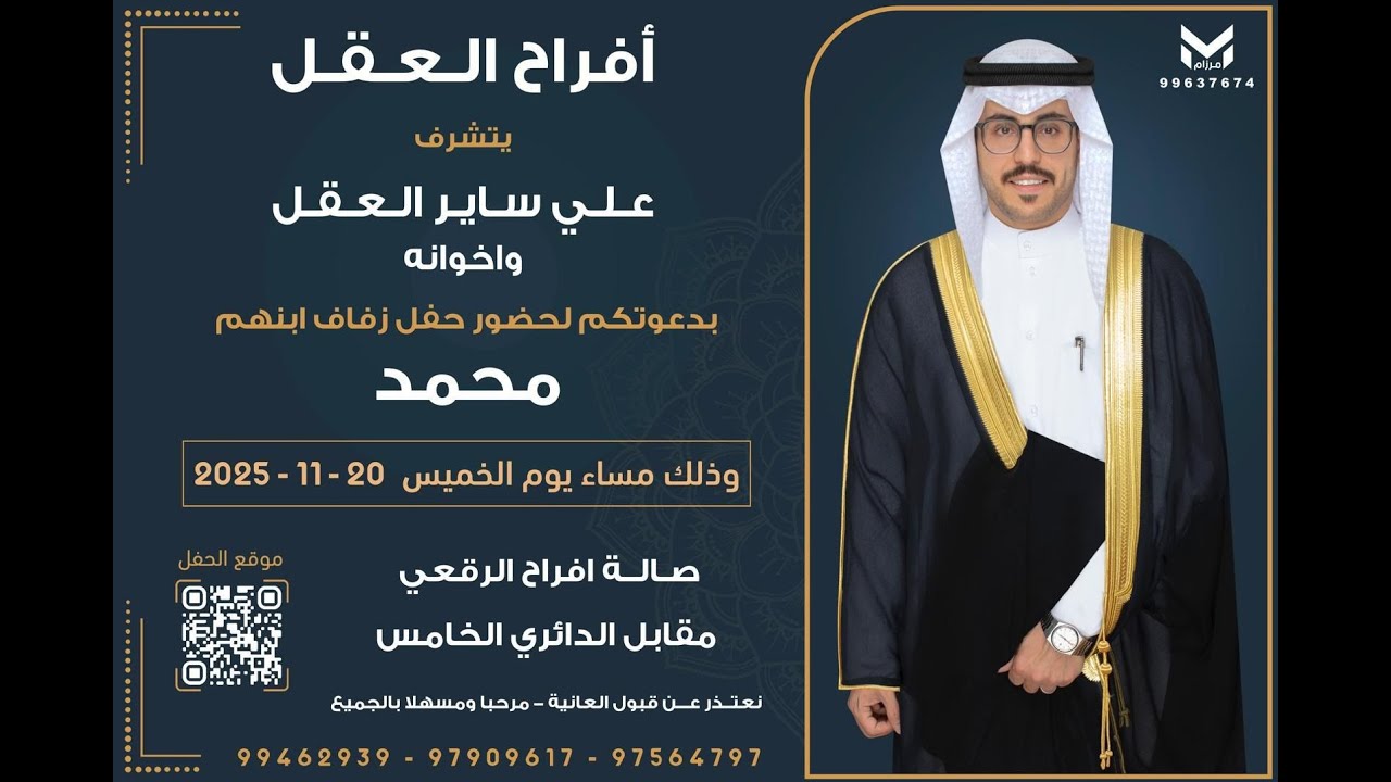 أفراح العقل حفل زفاف محمد علي ساير العقل