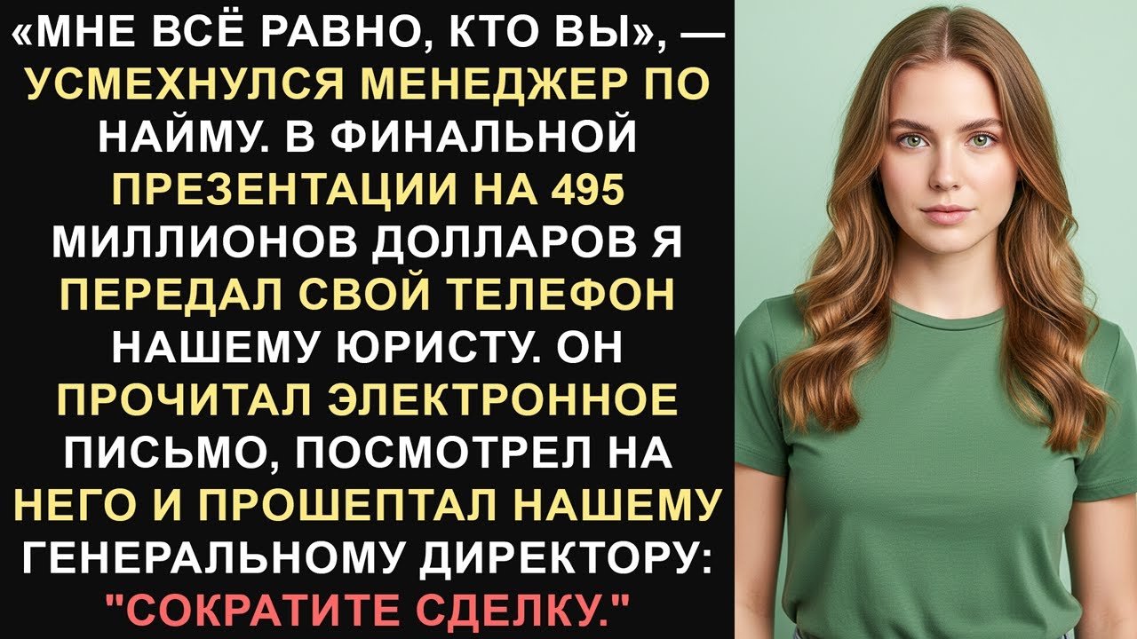 Менеджер по найму высмеял меня — одно электронное письмо заставило генерального директора сорвать...