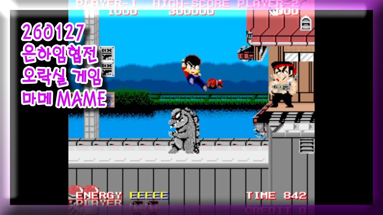 260127 은하임협전 잘못함 주의 [오락실 게임] 마메 MAME 유아프리 youafree YAF 아케이드 게임 Arcade Game