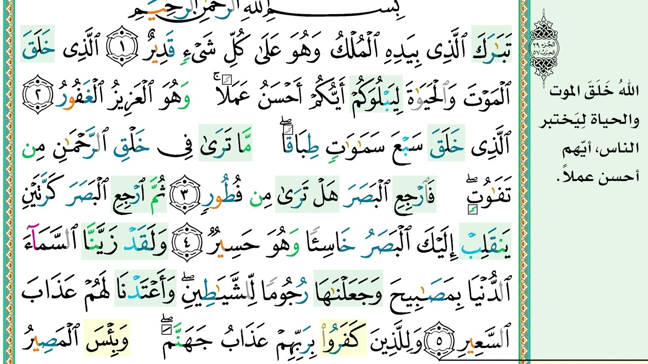 ختمة مصحف التجويد والتحفيظ ومواضيع فقرات القرآن الحلقة رقم 562