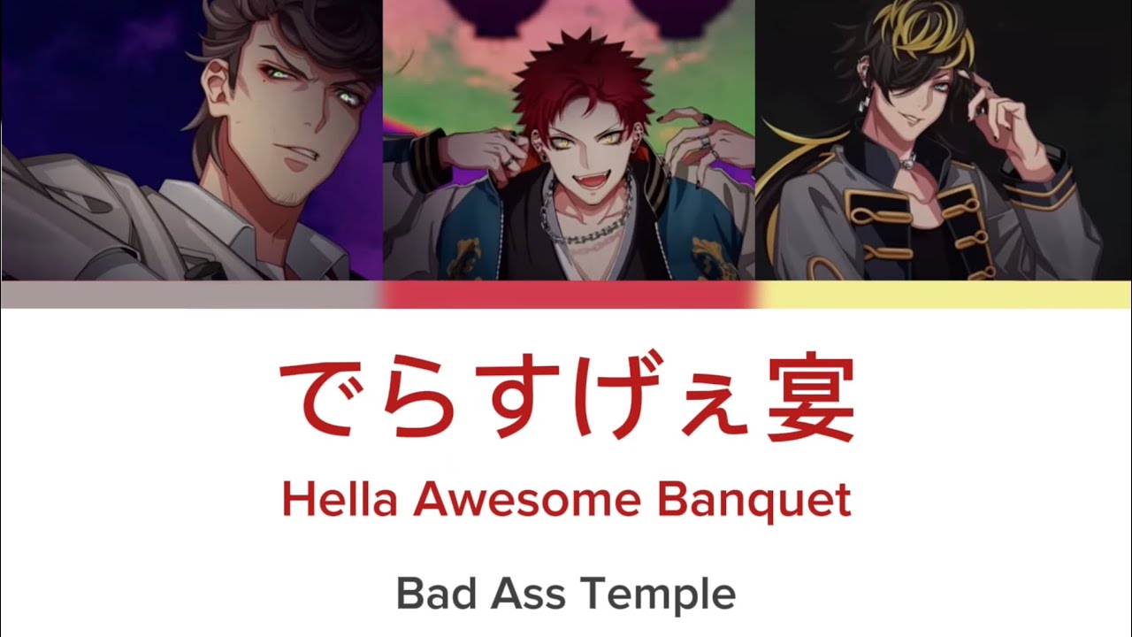 でらすげぇ宴 (Hella Awesome Banquet) | BAT | kan/rom/eng