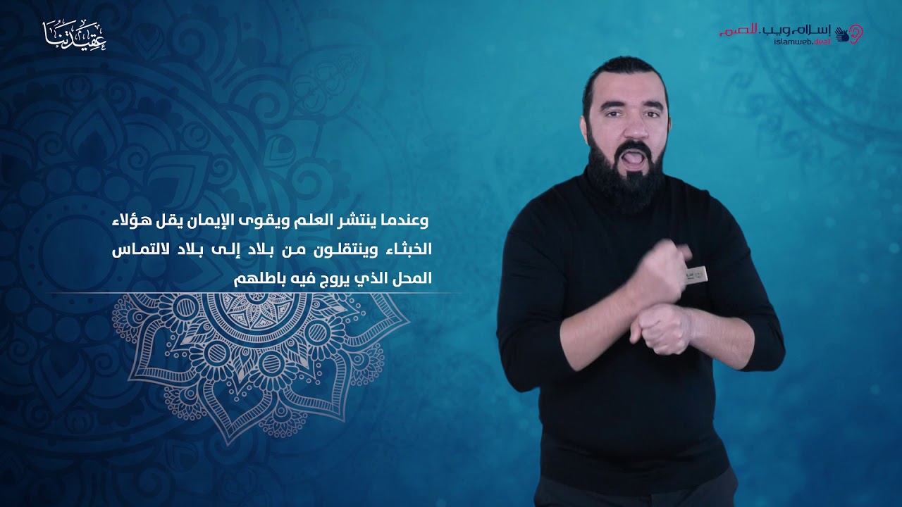 العقيدة الإسلامية | السحر | إسلام ويب | بلغة الإشارة