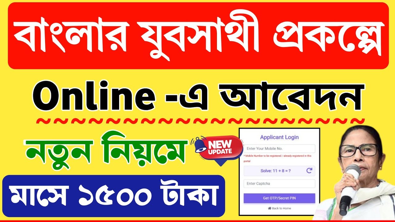 Apply for Yuva Sathi Online. Yuva Sathi Online Apply 2026. How to Apply Yuva Sathi Online 2026