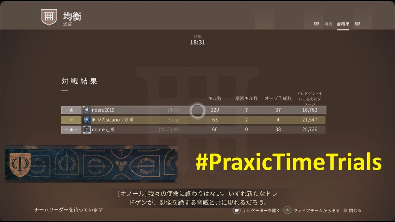 [destiny2 PS5] EQUILIBRIUM #PraxicTimeTrials with friends 均衡 プラクシック・タイムトライアル