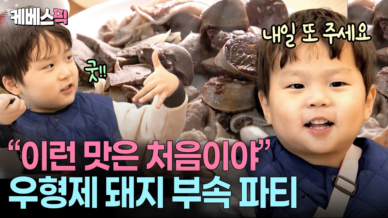 머릿고기부터 쫄깃쫄깃 돼지 내장까지👀 우형제의 꿀맛같은 연탄봉사 #슈퍼맨이돌아왔다 ㅣ 260225 방송